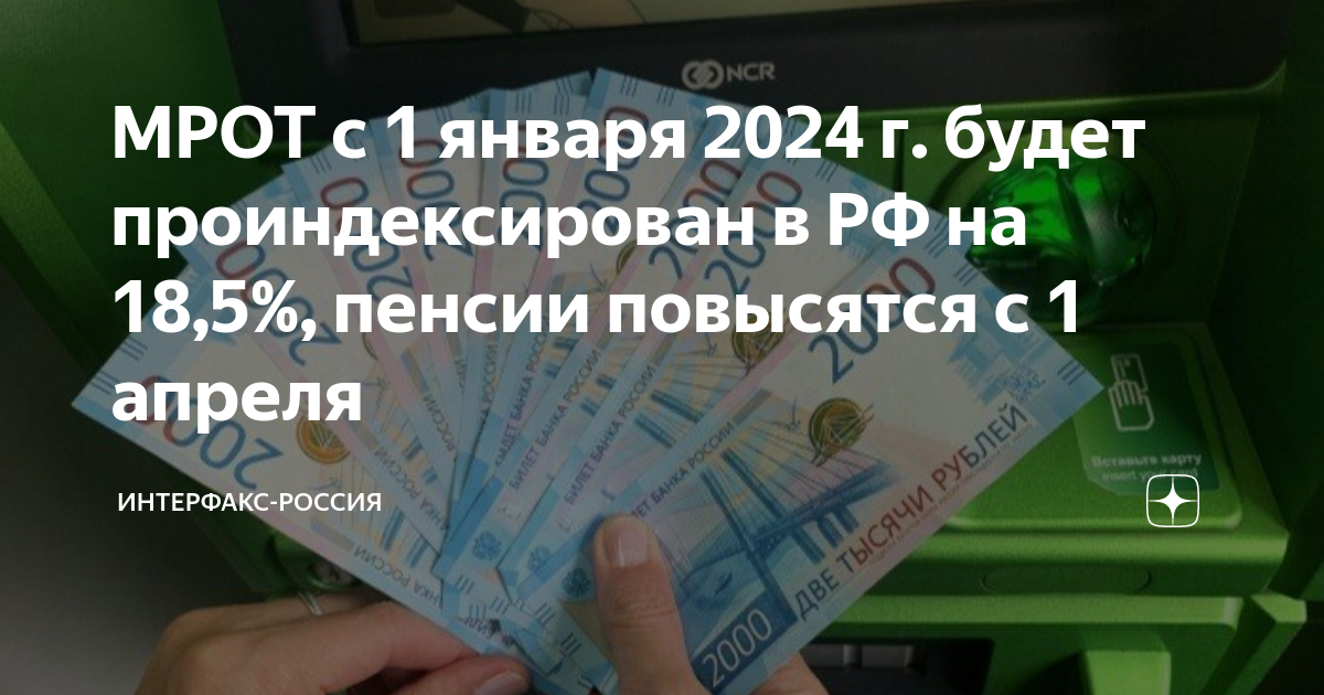 Мрот 2024 алтайский