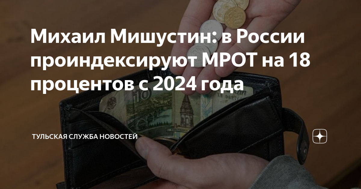 Мрот 2024 с 1 января красноярском крае