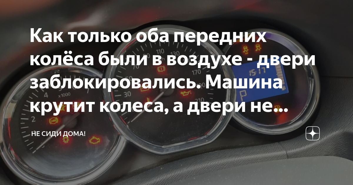 Всегда буксует правое колесо. Почему? Или мне кажется? - Клуб любителей микроавтобусов и минивэнов