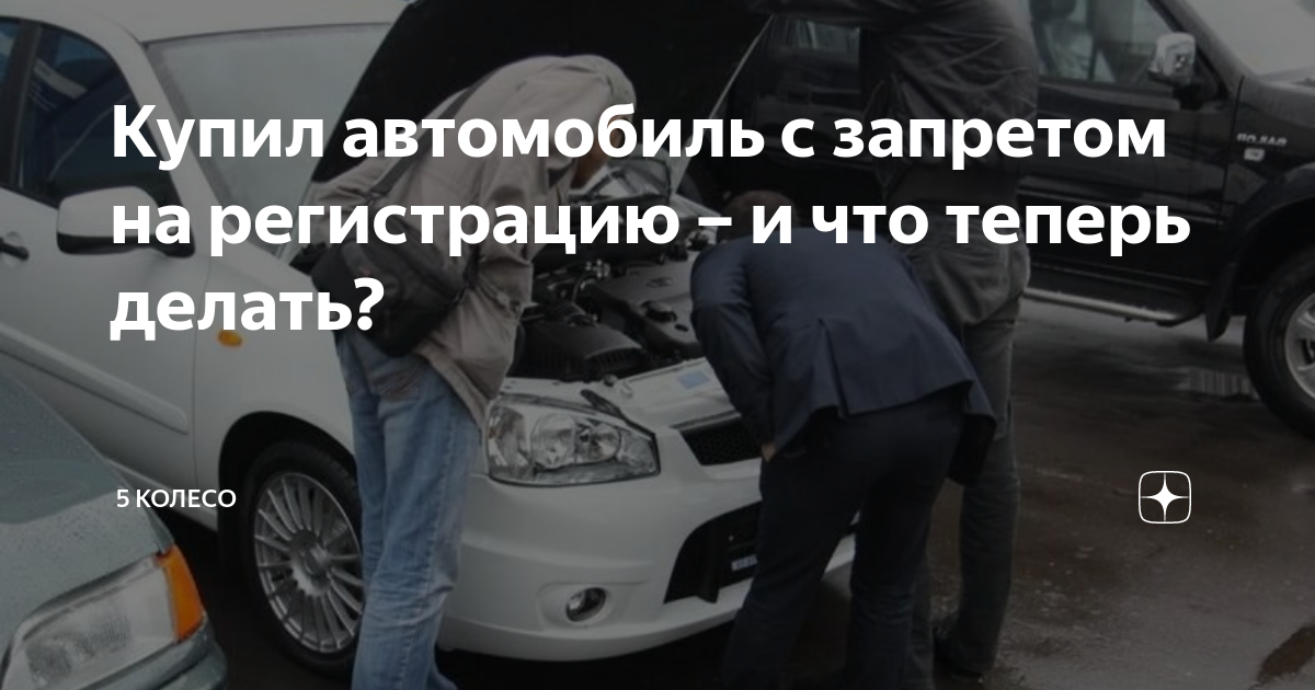 можно ли продать легализованный автомобиль