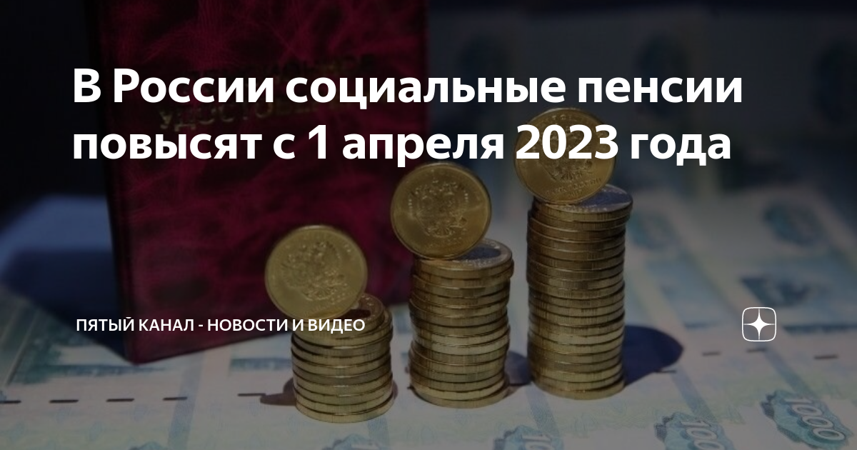 индексация социальных пенсий в 2022. индексация пенсии за 2022 год. повышение пенсии. повышение в апреле. пенсия фон.