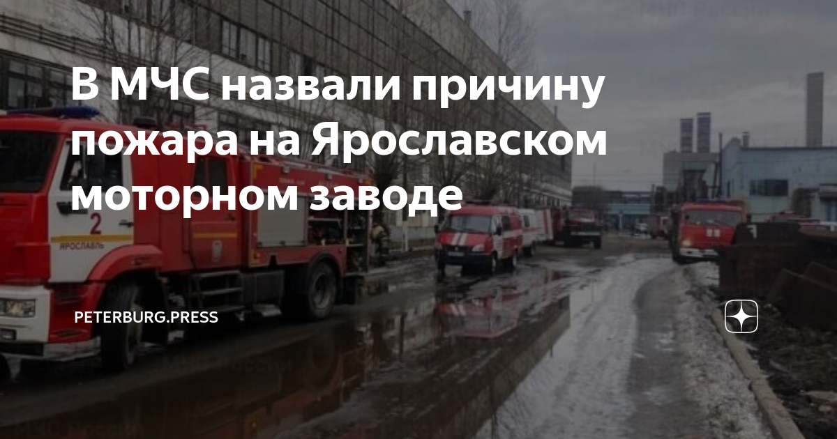 Пожар на моторном заводе