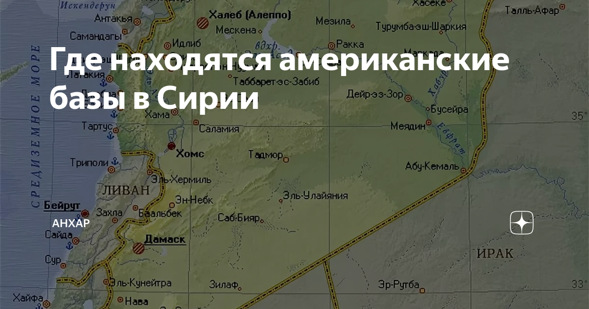 Показать на карте сирию. Сирия на карте. Американские базы в Сирии на карте. Хасеке Сирия на карте.