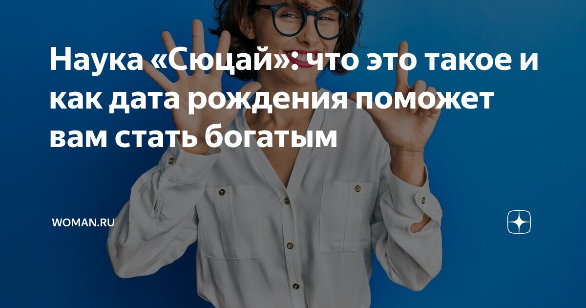 цифровая психология сюцай это