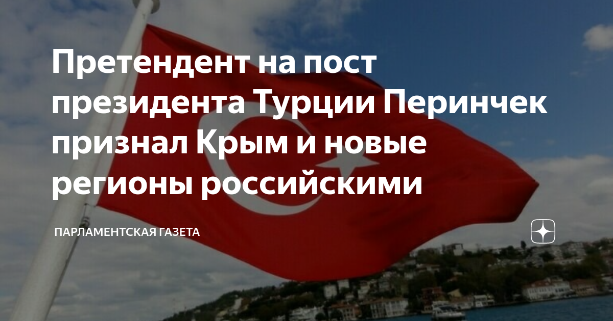Отношение турции с крымом. Турки в Крыму