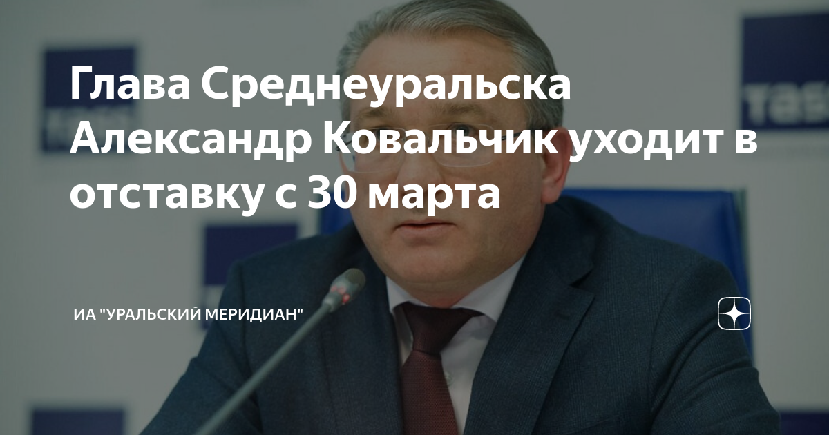 Стасенок алексей викторович среднеуральск. Глава среднеуральска ковальчик. Депутаты среднеуральск. Глава среднеуральска ковальчик. Глава среднеуральска ковальчик.