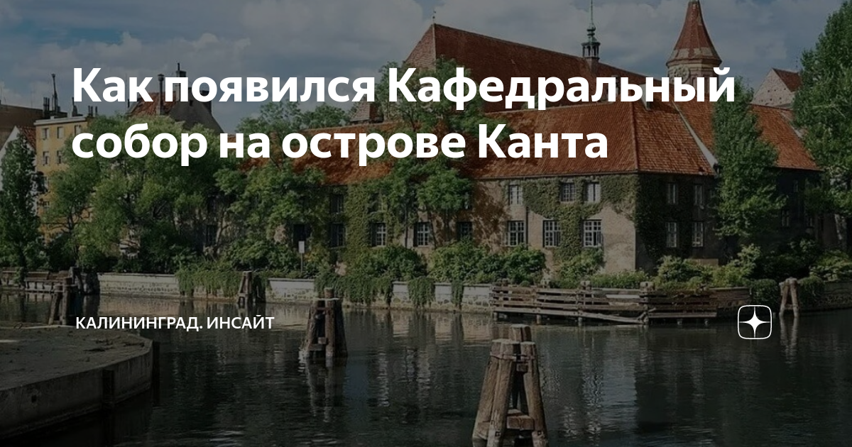 День города светлогорск 2024 калининградская. Камень на острове Канта Калининград.