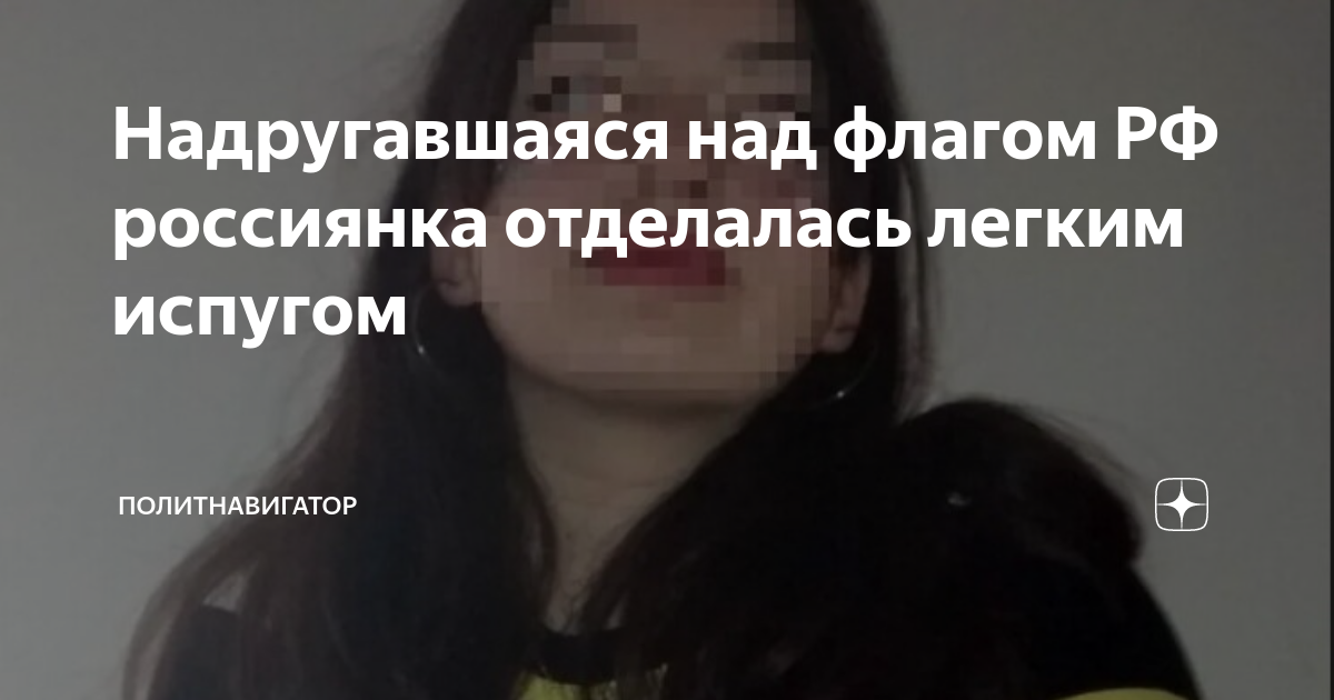 Надругательство над российским гербом статья