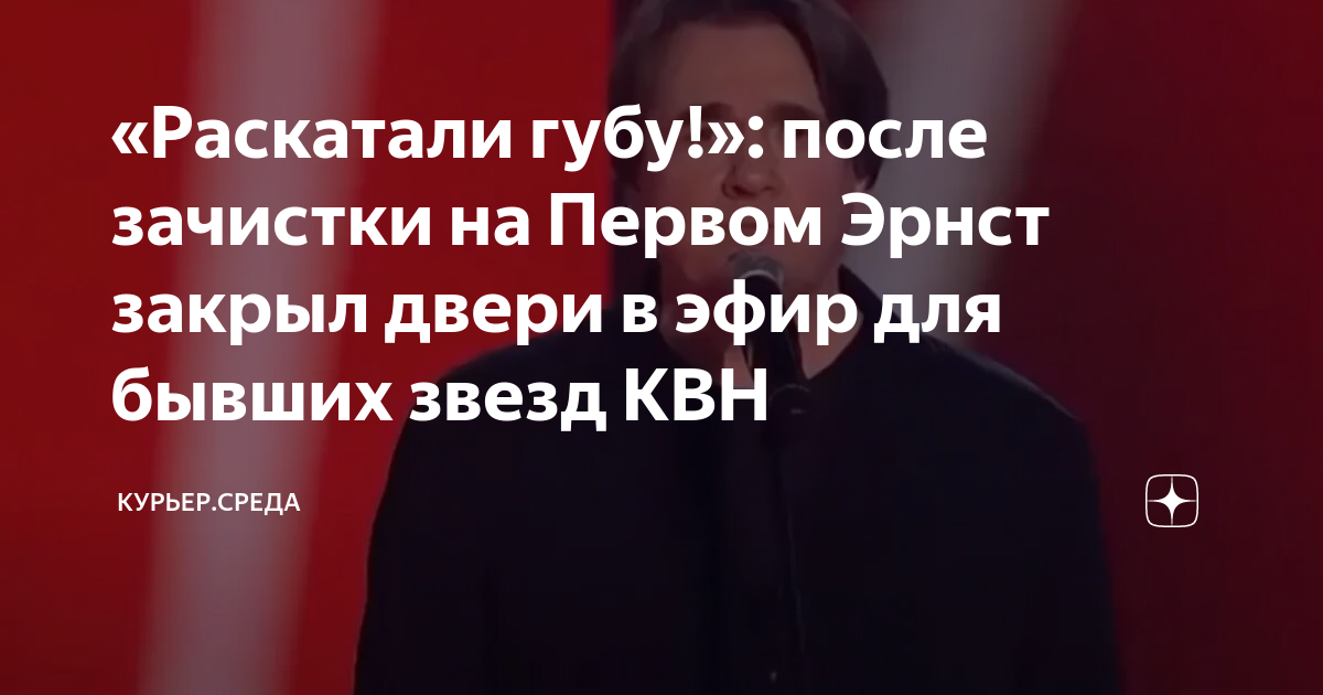 Эрнст уйдет. Эрнст 1 канал перед Богом. Увольнение Эрнста с первого канала причина. Программа Матадор Константина Эрнста. 1 Канал Эрнст мемы.