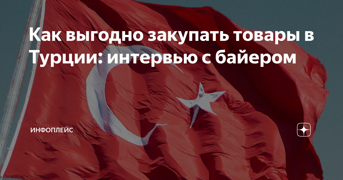 Отношения турции с китаем
