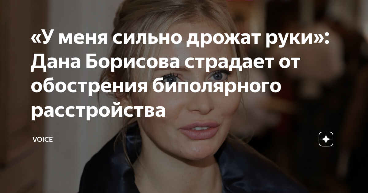 почему у даны борисовой трясутся руки. почему у даны борисовой трясутся руки. почему у даны борисовой трясутся руки. фото даны борисовой в купальнике сейчас. почему у даны борисовой трясутся руки.