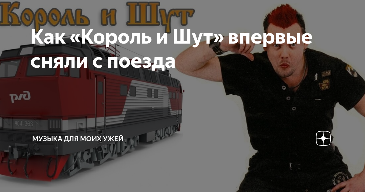Песня электричка круг