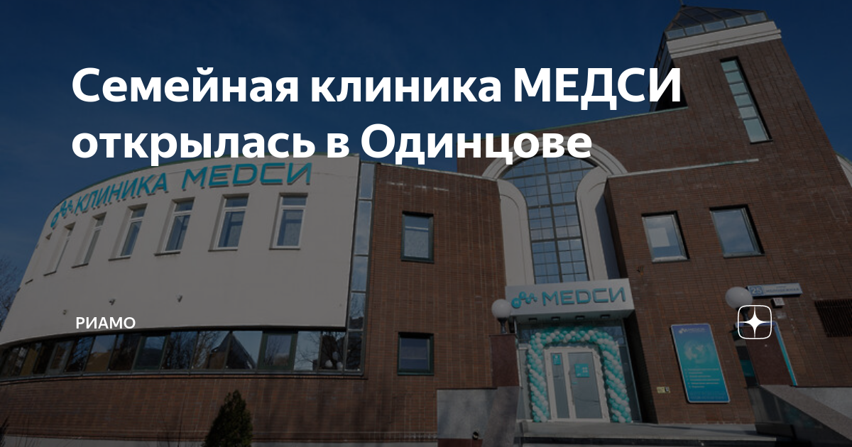 Медси домодедово каширское шоссе