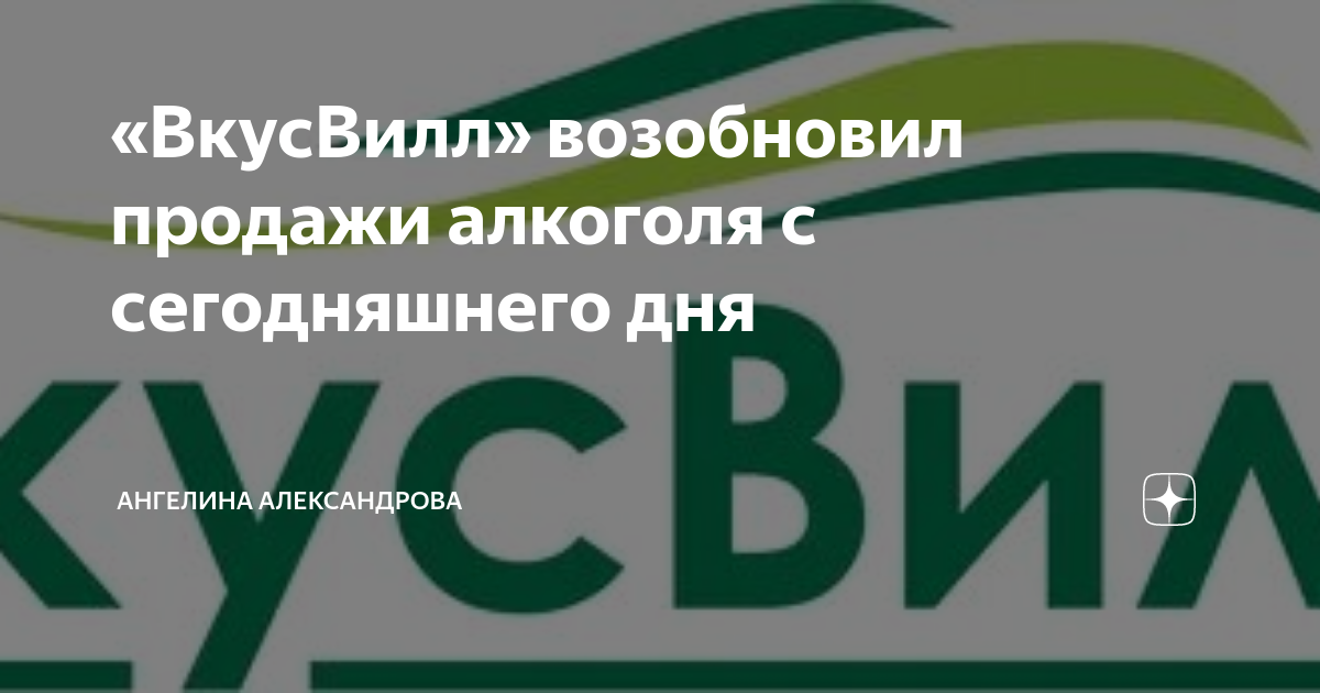Возобновление продаж. Возобновление продаж