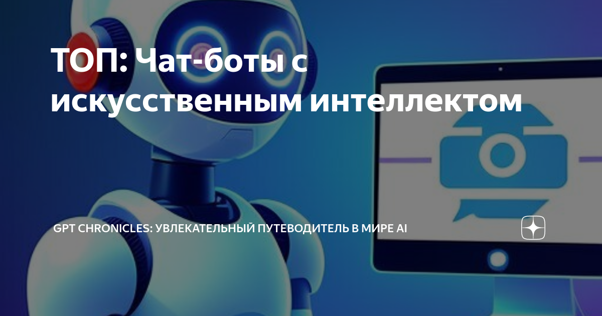 Чат бот мегафон. Искусственный интеллект чат бот. Чат бот GPT. Фото бота чат GPT. Искусственный интеллект chat GPT.