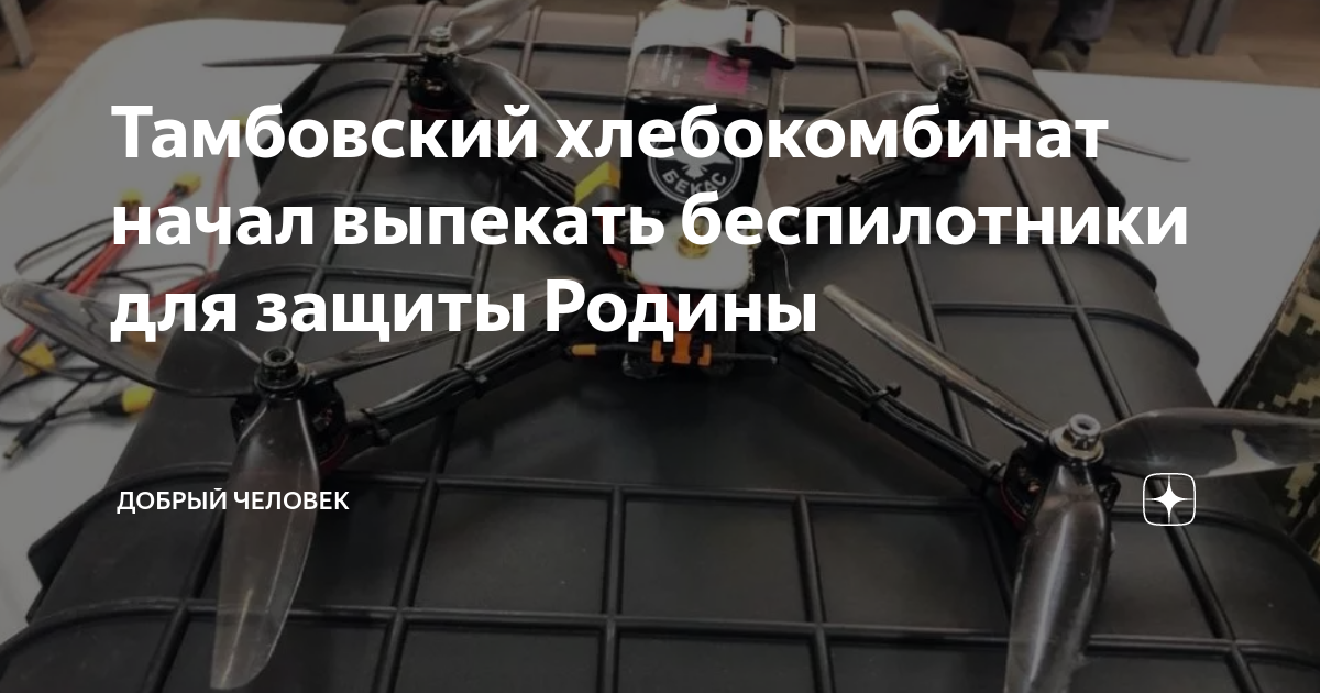 хлебокомбинат беспилотники