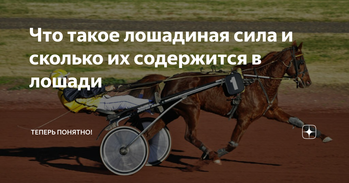 Киловатты в лошадиные силы