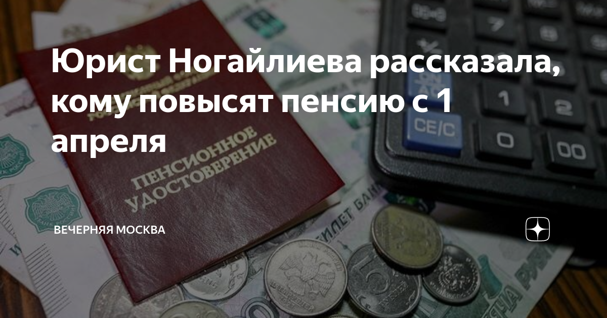 Ожидается повышение пенсии с 1 апреля. Кому повысят пенсию с 1 апреля. Пенсия ребёнка инвалида с 1 апреля 2023. В Госдуме объяснили, кому повысят пенсию с 1 апреля фото. Индексация страховых пенсий в 2015 году в России.