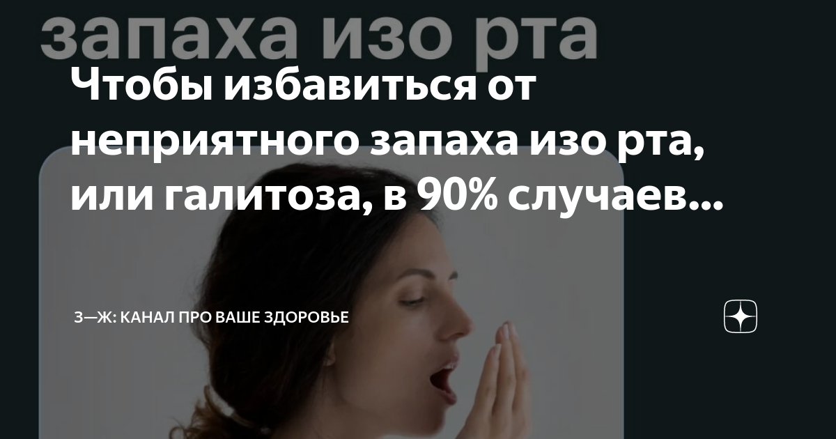 Пахнет луком изо рта. Запах изо рта тонзиллит как избавиться. Запах изо рта из за зуба мудрости форум.