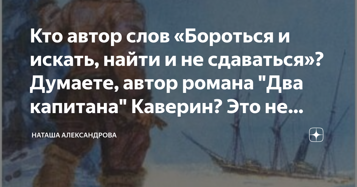 бороться и искать найти и не сдаваться на английском