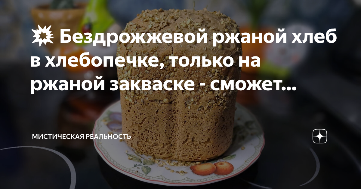 Вкусные рецепты бездрожжевого хлеба в хлебопечке