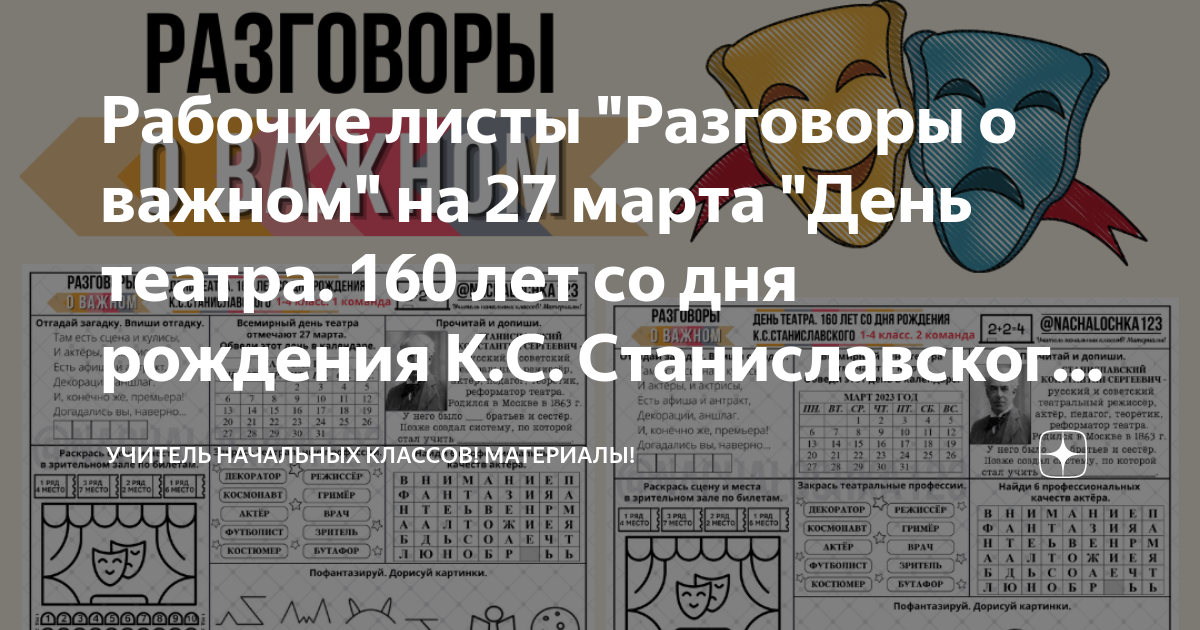 Разговоры о важном 27 2023