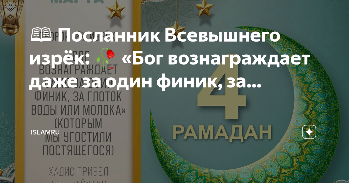 Посланник всевышнего