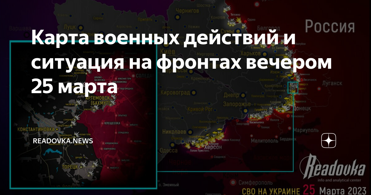 Карта военных действий и ситуация на фронтах