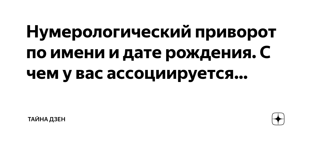 Магия цифр: как выбрать имя малышу по дате рождения?