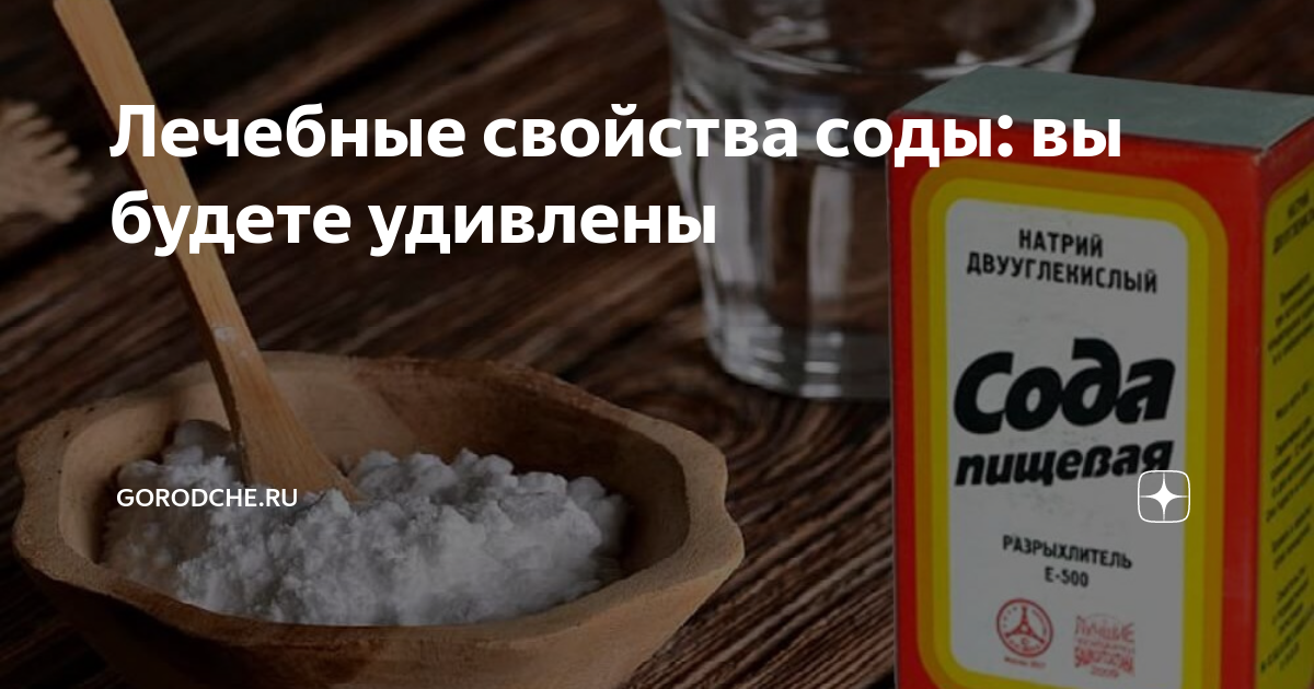 Соль для гипертоников. Сода пищевая вес. Чем полезна сода. Вес соды в 1 столовой ложке. 10 Г соды
