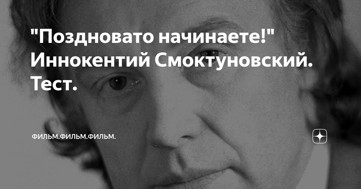 Смоктуновский читает стихи. Смоктуновский кинофестиваль