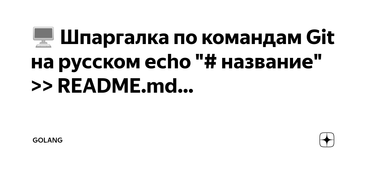 git echo readme md
