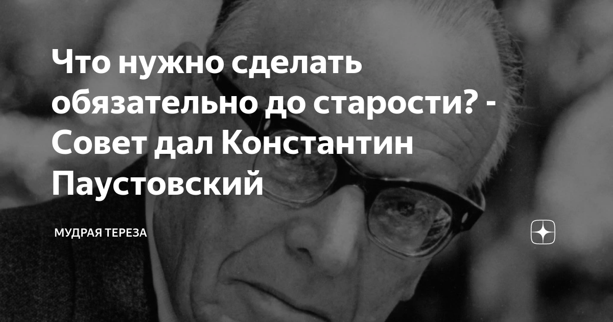 Что нужно сделать обязательно до старости? - Совет дал Константин ...