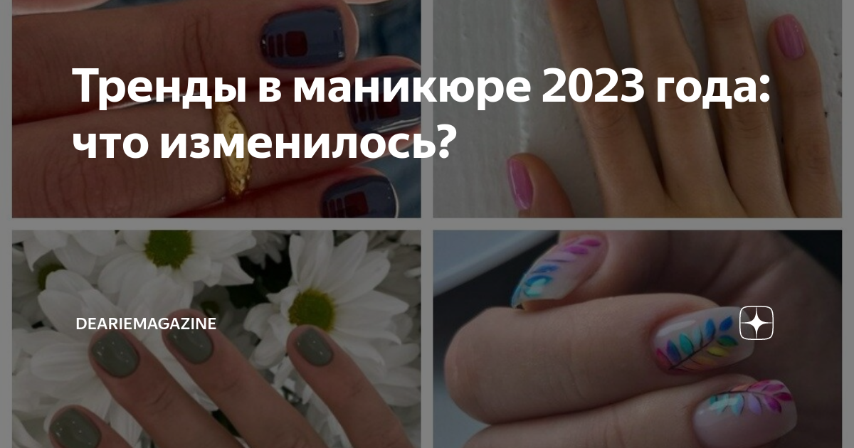 Маникюр 2023 календарь