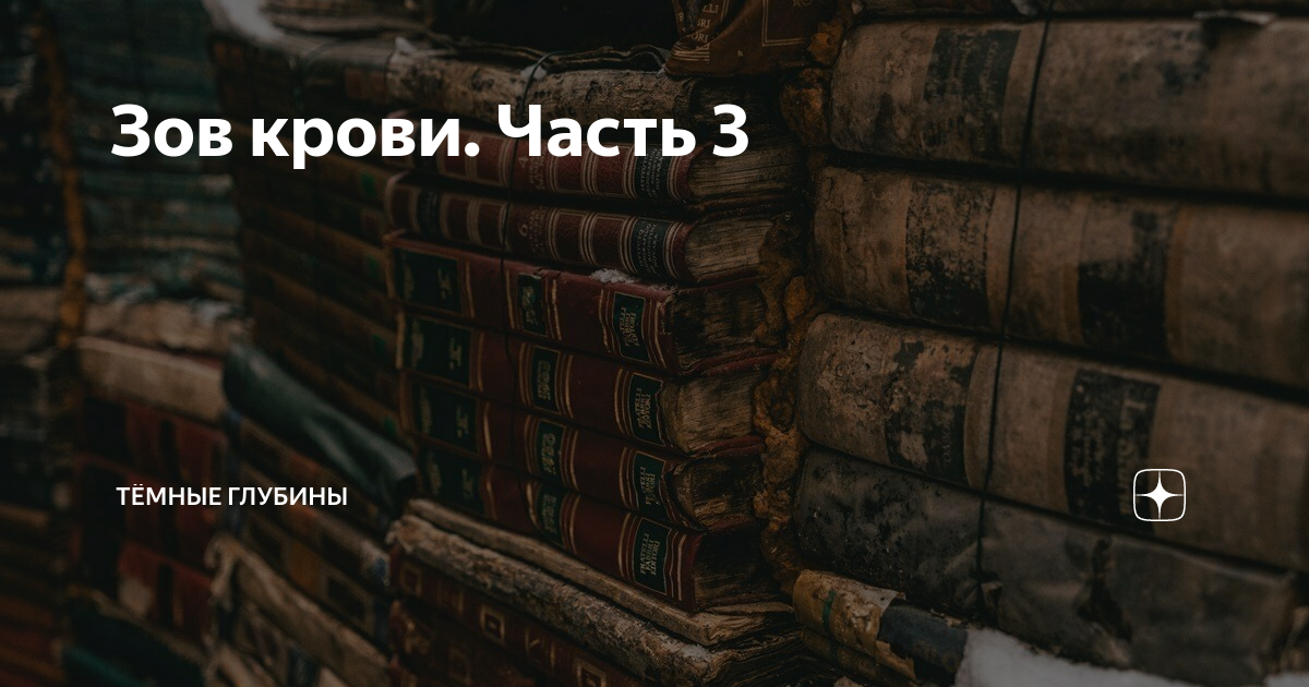 Знахарка дзен темные глубины 45. Привидение. Знахарки травницы. Дух призрак. Как очиститься от негатива ведьмины заметки.