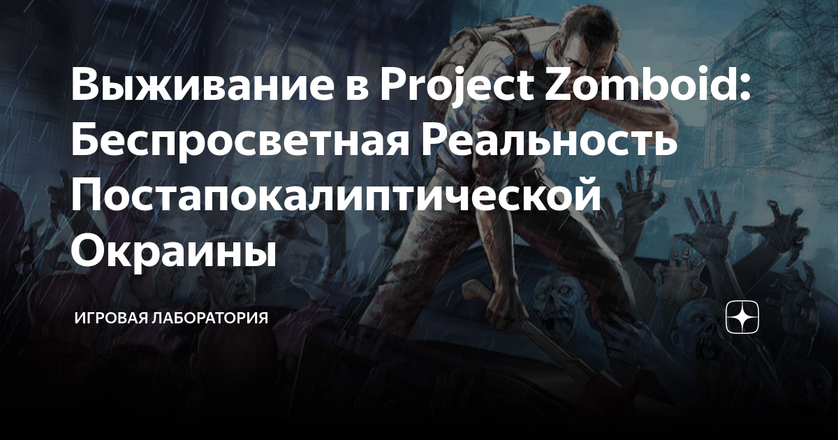 Project zomboid могут ли зомби ломать стены