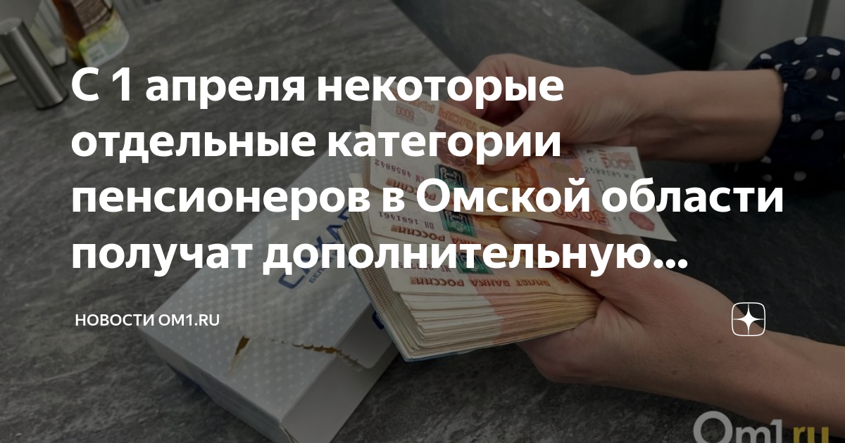 Какой категории пенсионеров повысили пенсию в апреле. Вклады малоимущих. Повышение пенсии с 1 апреля. Прожиточный минимум 2023 с 1 января