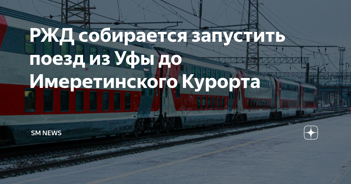 On February 23, a double-decker train will depart from Samara to Ufa and Yekater