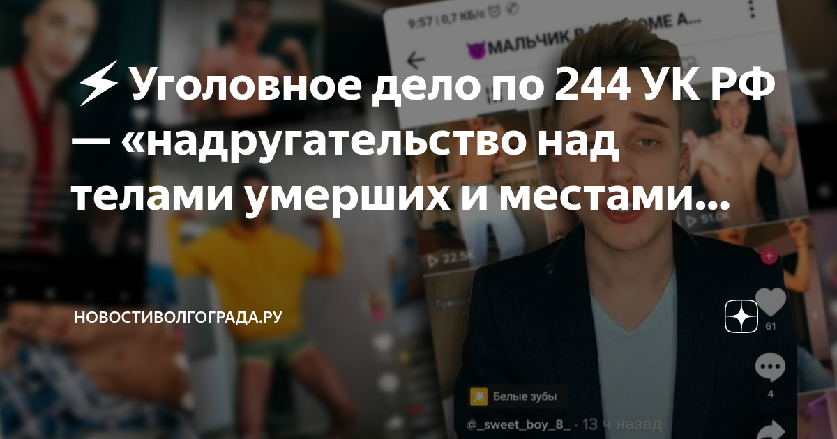 надругательство над телами умерших статья ук