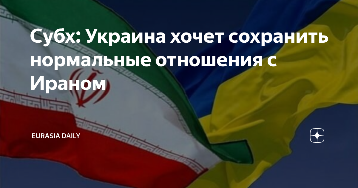 Украинские дипломаты. Война между Россией и Украиной. Страны осудившие Россию за Украину. Россия Иран про канал Евразия.