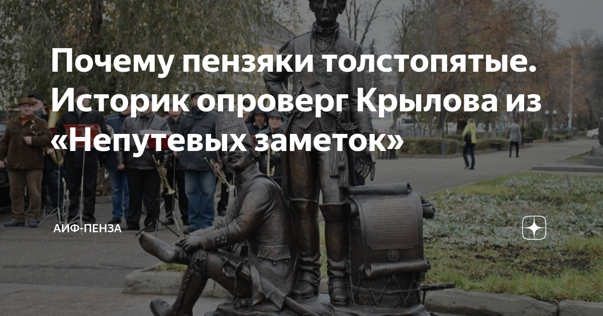 Инсталляцию «Пензяк толстопятый» открыл Иван Белозерцев в центре Пензы