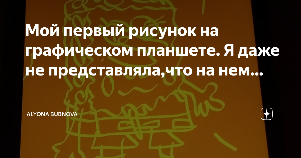 На графическом планшете не видно что рисуешь