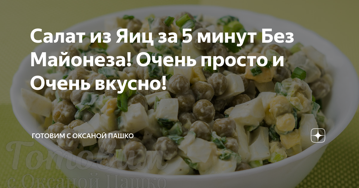 Несложный торт на любой праздник. Готовим с пашко дзен. Готовим с оксаной пашко меню на день рождения. Салат хрустальный 0,5гр/10. Тортик печеночный оксаны пашко.
