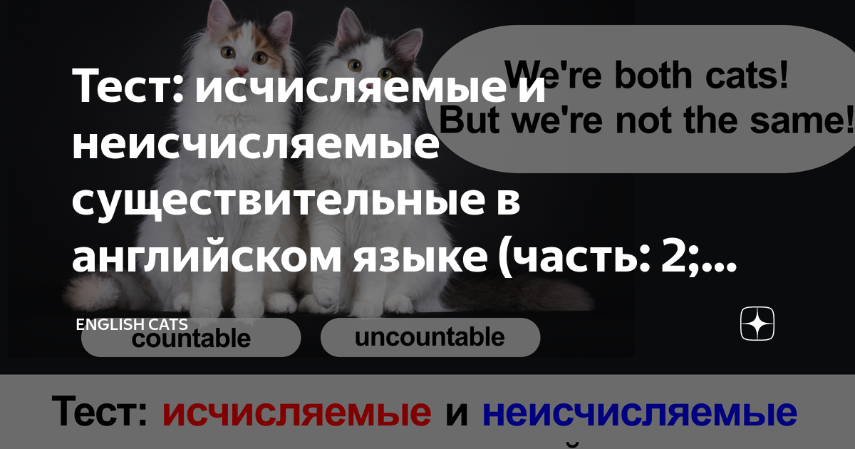 исчисляемые и неисчисляемые существительные в английском языке тест