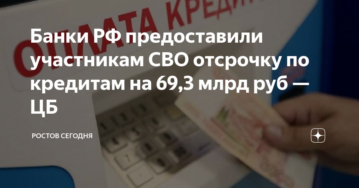 Получить отсрочку по кредиту в банке