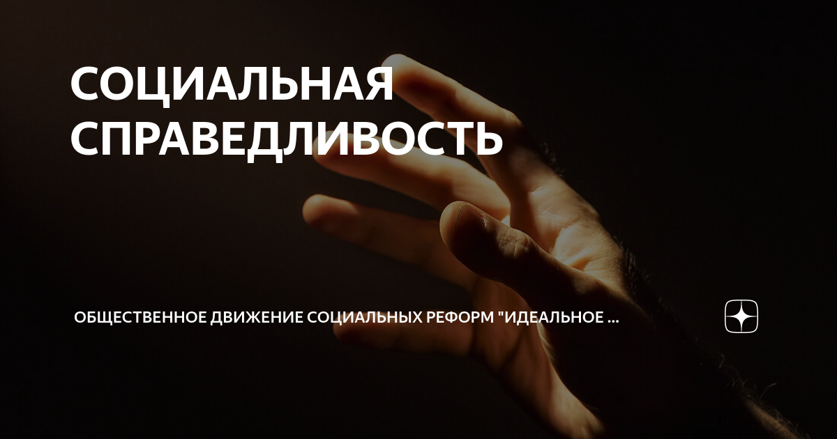 дзен общество