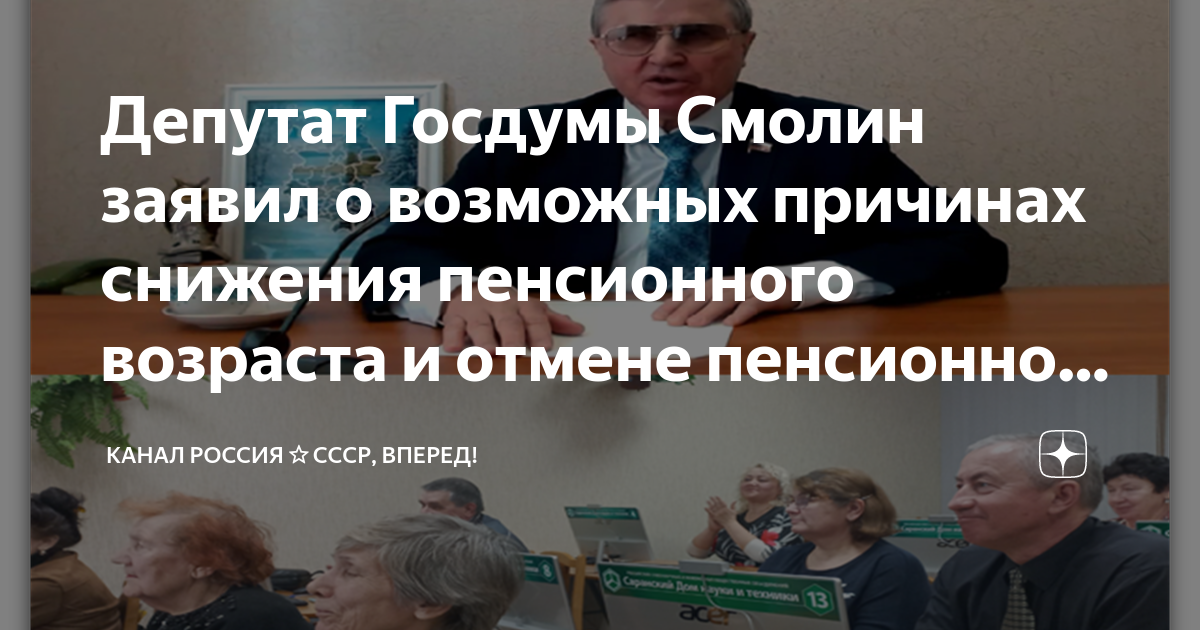 Госдума понизил пенсионный возраст. Повышение пенсионного возраста. Когда отменят пенсионную реформу.