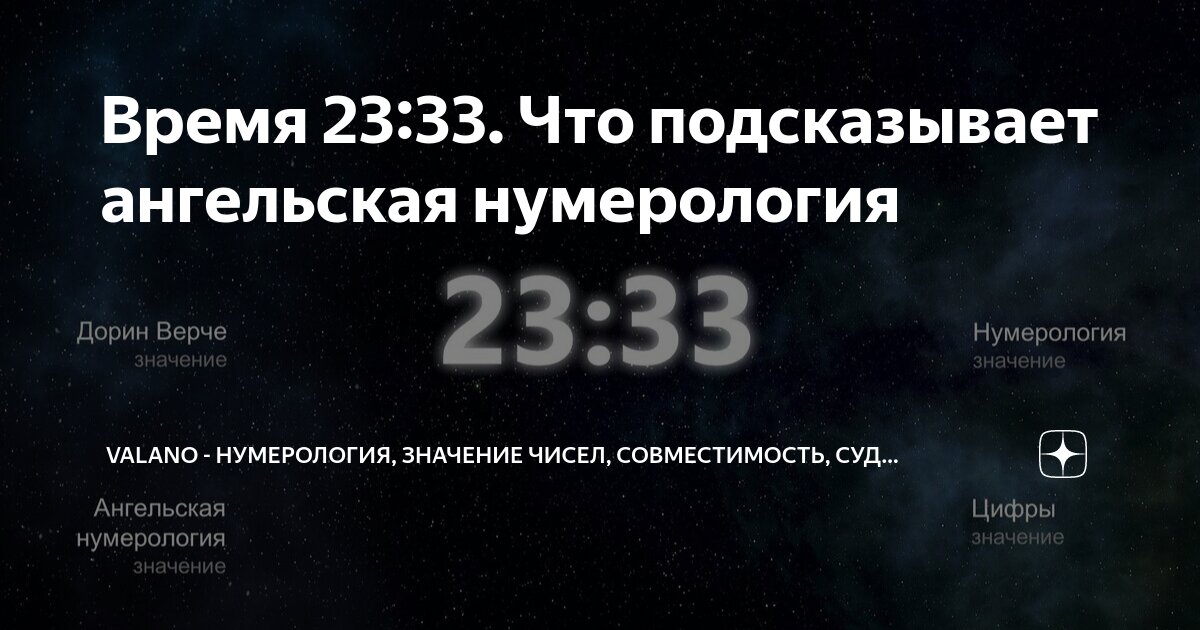 13 31 на часах ангельская нумерология значение