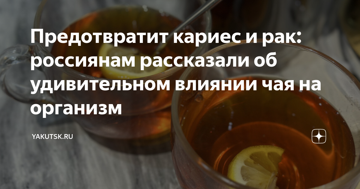 Чай при онкологии