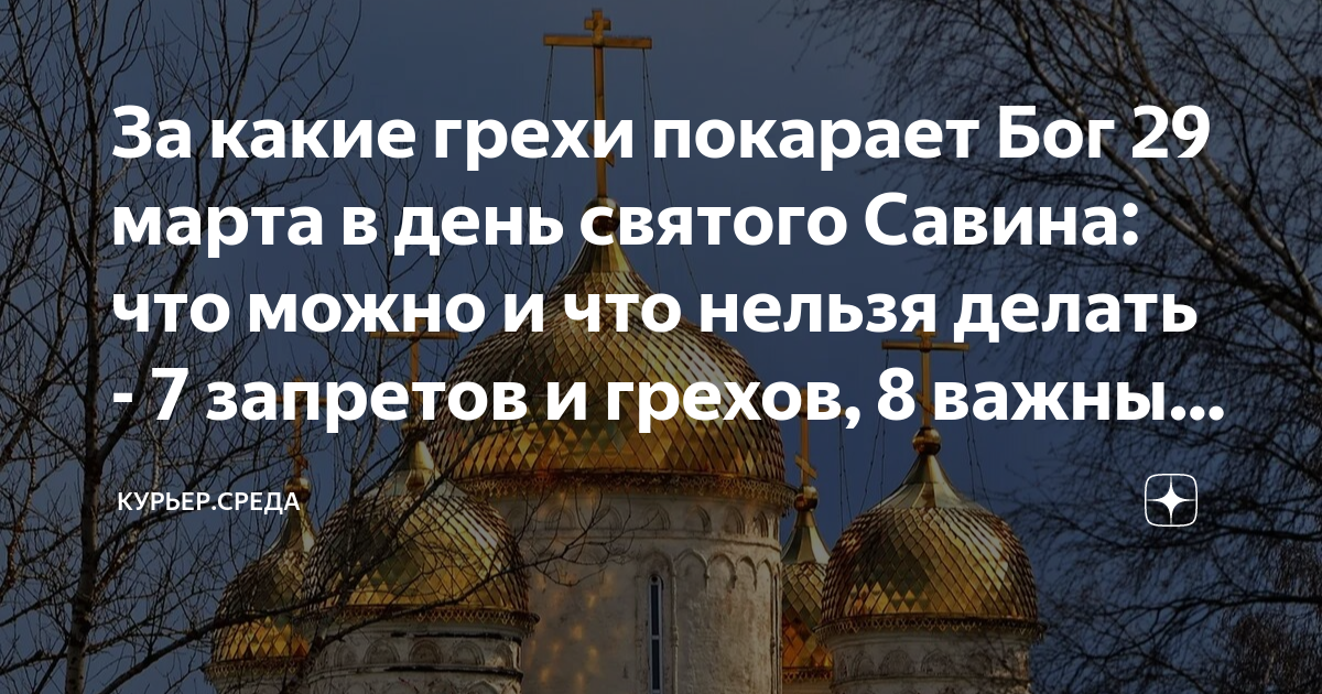 Что нельзя делать 7 апреля 2024 года. Православные Божии храмы..